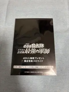 忍たま乱太郎　入場特典　特典　4DX ブロマイド