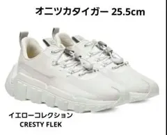 25.5cm オニツカタイガー イエローコレクションCRESTY FLEK
