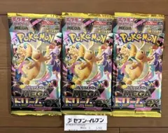 メガドリームex バラパック×3 ポケモンカード　ポケカ　megaドリームex