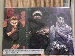 劇場版　呪術廻戦 入場者プレゼント第一弾