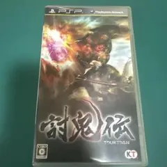 PSP 討鬼伝