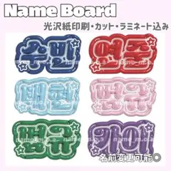 ネームボード デザイン【一覧40】