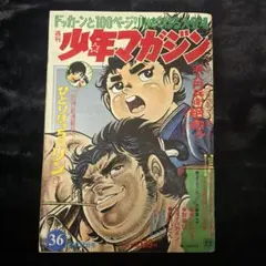 【昭和レトロ】バラ売り可能❗️週刊少年マガジン 1960年代　4冊セット 2026年最新】少年マガジン 昭和の人気アイテム - メルカリ
