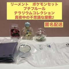 リーメント　ポケモン　ラティアス　ブラッキー　ヒトモシ　ラプラス　ブラッキー