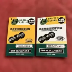 柔道整復師教材セット】国家試験対策 教科書まとめ売り　美品多数 2026年最新】柔道整復師参考書の人気アイテム - メルカリ