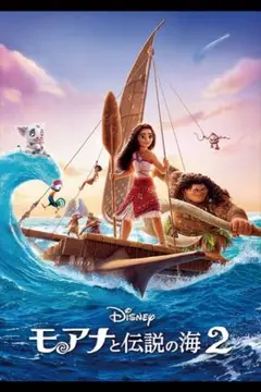 【新品】《Disney》モアナと伝説の海2 DVD