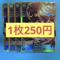 【在庫5枚】カイドウ 「SEC」OP05-118