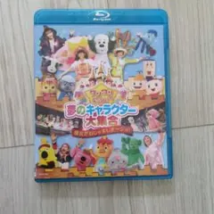 ワッハッハ! 夢のキャラクター大集合 Blu-ray