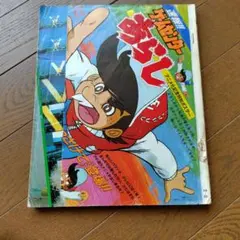 週刊少年ジャンプ1976年8月9日号32号 特別読切！かぐや姫戦争○木村