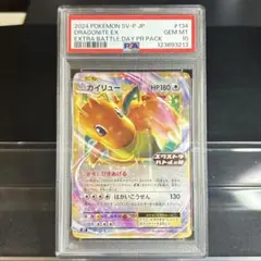 【PSA10】最安値　カイリュー　エクストラバトルの日　プロモ