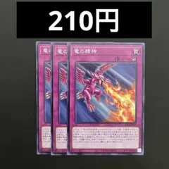 遊戯王　ALIN-JP079 竜の精神　N 3枚