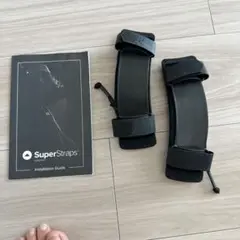 リュック用ストラップ SuperStraps