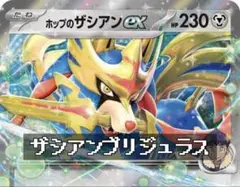 匿名配送【ポケカ】構築済み　ザシアンブリジュラスデッキ