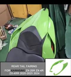 ZX25R ZX4R ZX4RRリアシートカウル ウイング テールサイドカバー