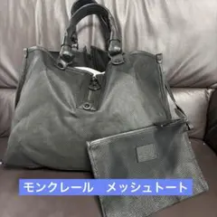 モンクレール　メッシュトートのサムネイル