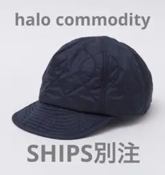 ハロコモディティー halo commodity 別注　キルティングキャップ