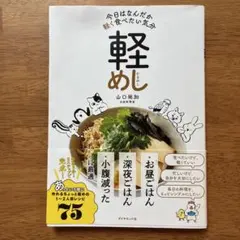 軽めし : 今日はなんだか軽く食べたい気分