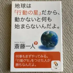 地球は「行動の星」だから、動かないと何も始まらないんだ。