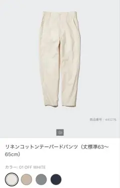 ユニクロ　リネンコットンテーパードパンツ オフホワイト Lサイズ