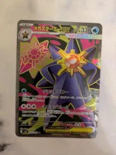 メガスターミーex　SR M3 ムニキスゼロ