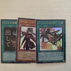 遊戯王　閃刀姫ーロゼ　ウルトラ　インフェルニティガン　愚かな埋葬　スタンプ