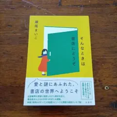 そんなときは書店にどうぞ