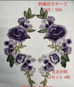 花モチーフ 和洋裁材料