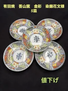 未使用品 源右衛門 染錦大樹 銘々皿 5枚セット 共箱付き 有田焼