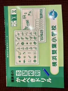バラ売り可　慶應エキスパートペーパー　秋期志望校別　理英会 バラ売り可 慶應エキスパートペーパー 秋期志望校別 理英会Ω