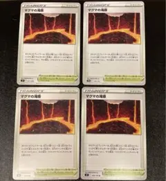 【ポケモンカード】マグマの滝壺 4枚セット