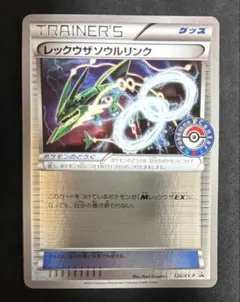 値下げ交渉可レックウザソウルリンク　126/XY-P プロモ　エメラルドブレイク レックウザソウルリンク 126/XY-P PROMOエメラルドブレイク - メルカリ