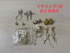 イヤリング 7点セット まとめ売り