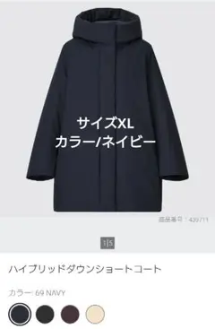 【ユニクロレディース】ハイブリッドダウンショートコート/XL/ネイビー