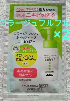 コラージュフルフル　ホイップソープ　泡状洗顔料2点　ニキビを防ぐ　サンプル　匿名のサムネイル