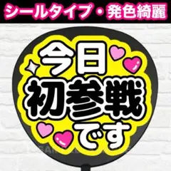 矢花黎 B&ZAI ぷっくりファンサうちわ文字 名前うちわ 立体風ぷく文字