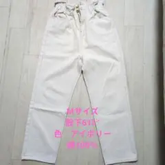 パンツ　М　アイボリー　クラシカルエルフ
