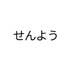 ゼットン様専用✨️WHITE'S BOOTS North West LTTのサムネイル