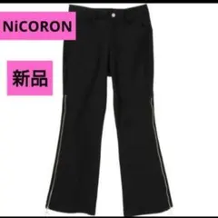 NEW★NiCORON・ニコロン★レディースパンツ★フレア★スリット★ロング★Mのサムネイル