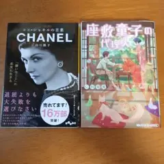 AUDREY & CHANEL 2冊セット - メルカリ