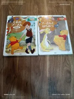 くまのプーさん 絵本 2冊セットのサムネイル