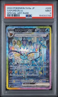 テツノカシラex 214/187 SAR PSA10 - メルカリ