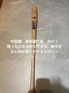 ZETT BWT14214 スペシャルセレクトモデル84cm 880g