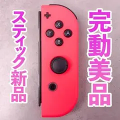 ニンテンドー　ジョイコン(右)　ネオンレッド 201