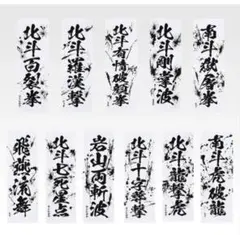 一番くじ 北斗の拳 奥義タオル 全11種セット