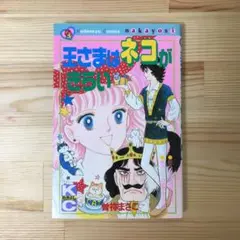 昭和レトロ 少女漫画