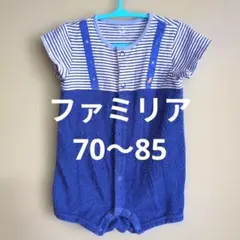 日本製　familiar Babygro ロンパース 70-85cm
