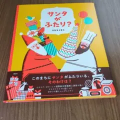 サンタがふたり?　イラストサイン入り