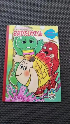 美品・帯付き】およげ！たいやきくん（ひらけ!ポンキッキ）LP レコード