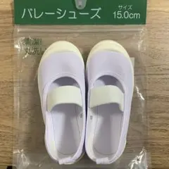 【新品】バレーシューズ 15.0cm うわばき 上靴