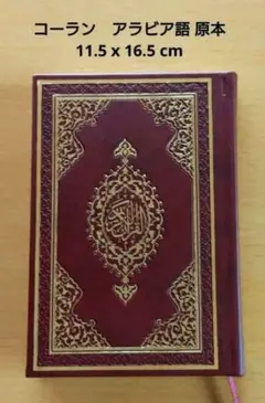 2025年最新】アラビア語 コーランの人気アイテム - メルカリ